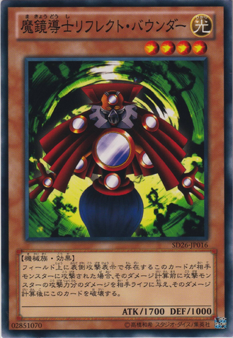 File:ReflectBounder-SD26-JP-C.png