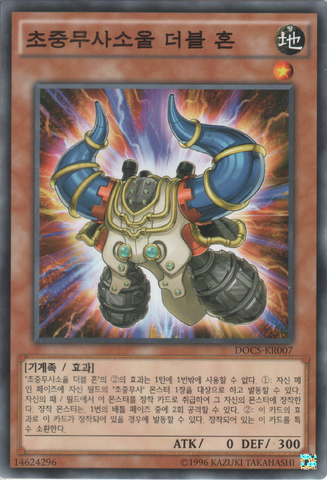 File:SuperheavySamuraiSoulhorns-DOCS-KR-C-UE.png