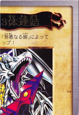 File:BlueEyesWhiteDragons3BodyConnection(Upper-RightPart)BAN1-JP-R.jpg