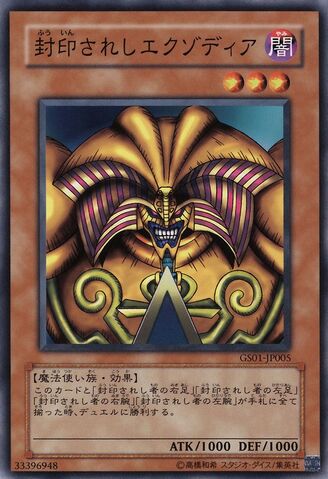 File:ExodiatheForbiddenOne-GS01-JP-C.jpg