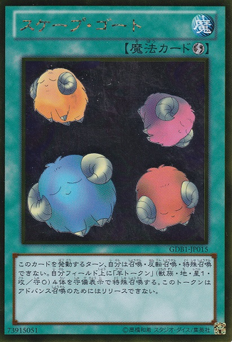 File:Scapegoat-GDB1-JP-GUR.png
