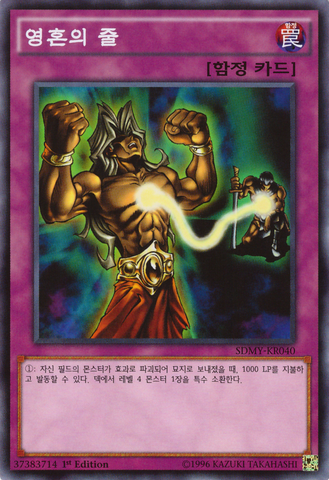 File:SoulRope-SDMY-KR-C-1E.png