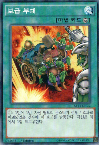 File:SupplySquad-ST14-KR-C-1E.png
