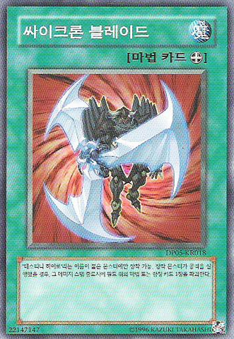 File:CycloneBlade-DP05-KR-C-UE.png
