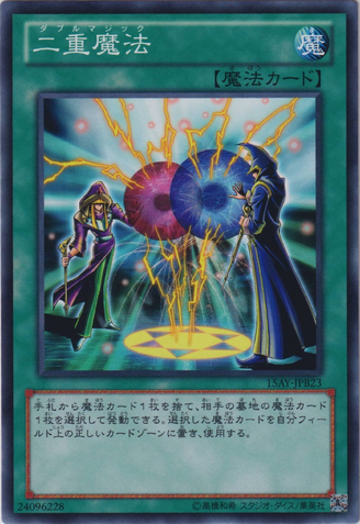 File:DoubleSpell-15AY-JP-C.png