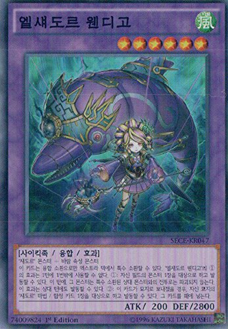 File:ElShaddollWendigo-SECE-KR-SR-1E.png