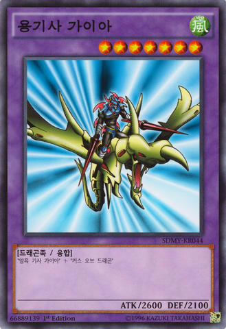 File:GaiatheDragonChampion-SDMY-KR-C-1E.png