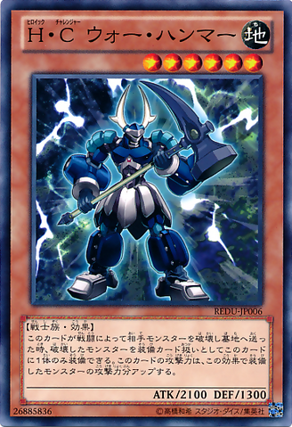 File:HeroicChallengerWarHammer-REDU-JP-C.png