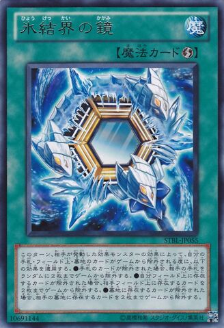 File:MirroroftheIceBarrier-STBL-JP-R.jpg