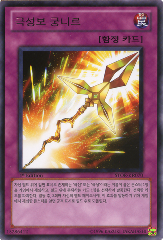 File:NordicRelicGungnir-STOR-KR-R-1E.png