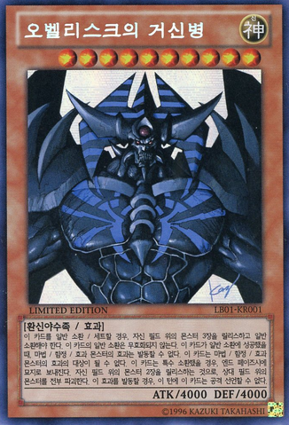 File:ObelisktheTormentor-LB01-KR-ScR-LE.png