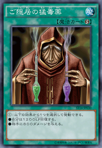 File:PoisonoftheOldMan-ST14-JP-OP.png