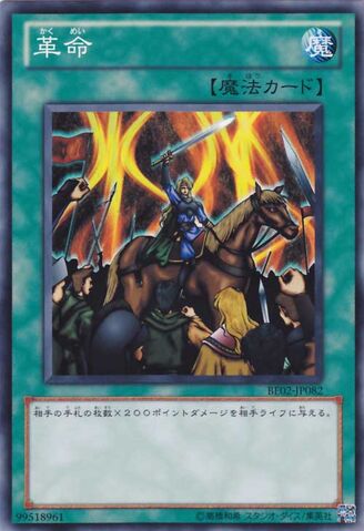 File:RestructerRevolution-BE02-JP-C.jpg