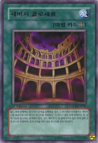 File:SavageColosseum-SOVR-KR-R-1E.jpg