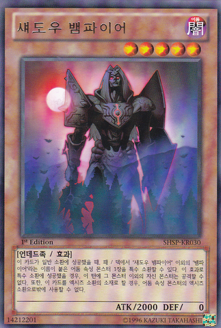 File:ShadowVampire-SHSP-KR-R-1E.png