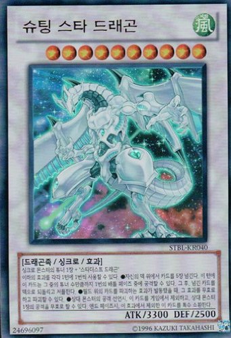 File:ShootingStarDragon-STBL-KR-UR-UE.png