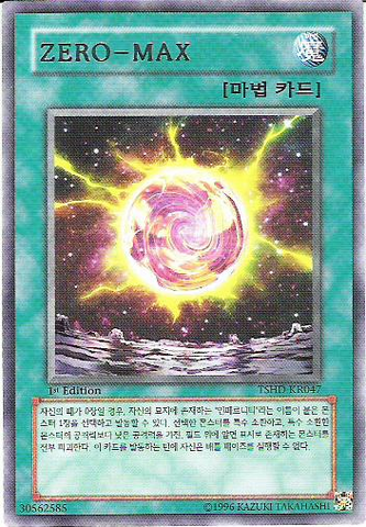 File:ZEROMAX-TSHD-KR-R-1E.png