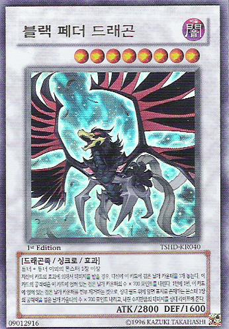 File:BlackWingedDragon-TSHD-KR-UR-1E.png