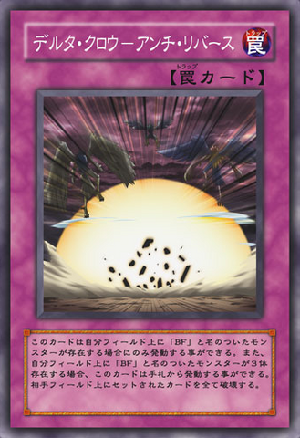 File:DeltaCrowAntiReverse-JP-Anime-5D.png