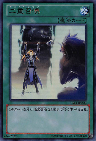 File:DoubleSummon-DS14-JP-UR.png