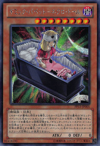 File:GimmickPuppetDrearyDoll-PP15-JP-ScR.png