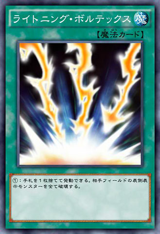 File:LightningVortex-JP-Anime-AV.png