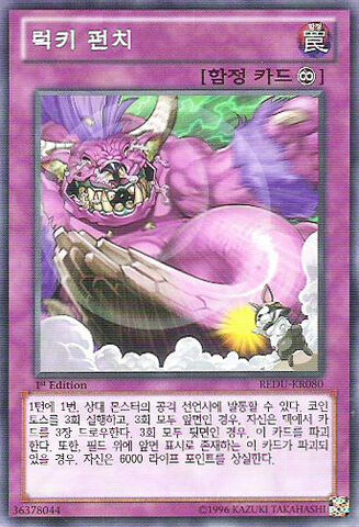 File:LuckyPunch-REDU-KR-NR-1E.jpg