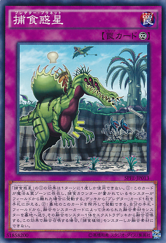 File:Predaplanet-SPFE-JP-C.png