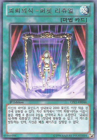 File:PuppetRitual-CPZ1-KR-R-1E.png
