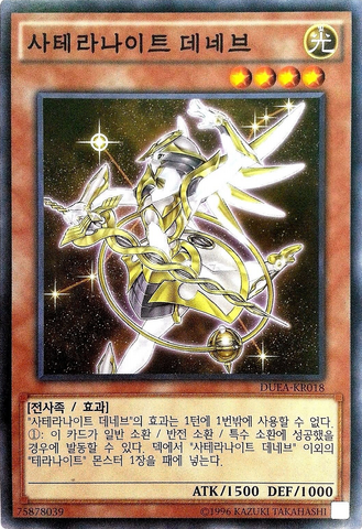 File:SatellarknightDeneb-DUEA-KR-C-UE.png