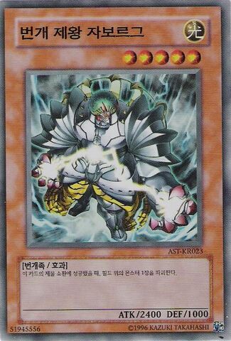 File:ZaborgtheThunderMonarch-AST-KR-SR-UE.jpg