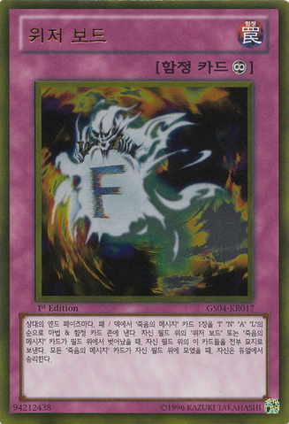 File:DestinyBoard-GS04-KR-GUR-1E.png