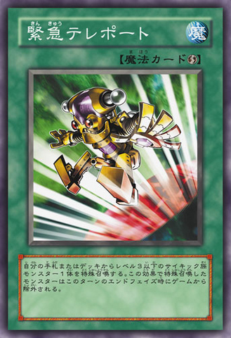 File:EmergencyTeleport-JP-Anime-5D.png