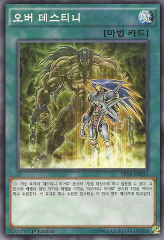 File:OverDestiny-SPDS-KR-C-1E.png