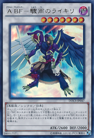 File:AssaultBlackwingRaikiritheRainShower-DOCS-JP-UR.png