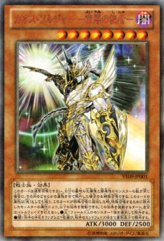 File:BlackLusterSoldierEnvoyoftheEveningTwilight-VE09-JP-OP.png