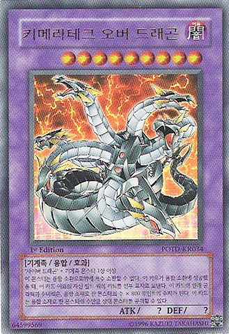 File:ChimeratechOverdragon-POTD-KR-UR-1E.png