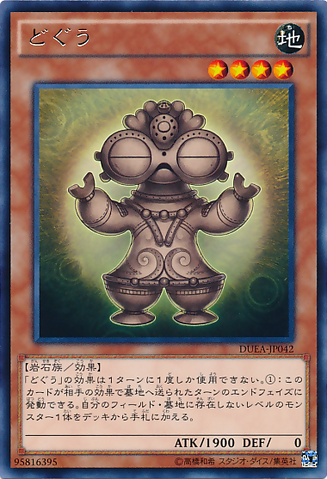 File:Dogu-DUEA-JP-R.png
