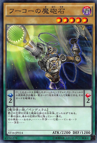 File:FoucaultsCannon-ST16-JP-C.png