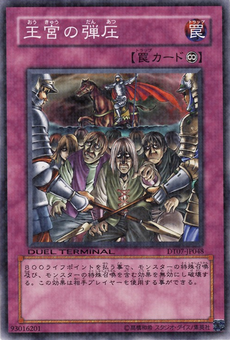 File:RoyalOppression-DT07-JP-DNPR-DT.png