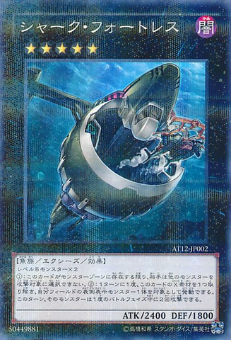 File:SharkFortress-AT12-JP-NPR.png