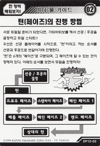 File:StrategyCard2-DP12-KR.png