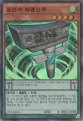 File:YosenjuShinchuL-SPTR-KR-SR-UE.png