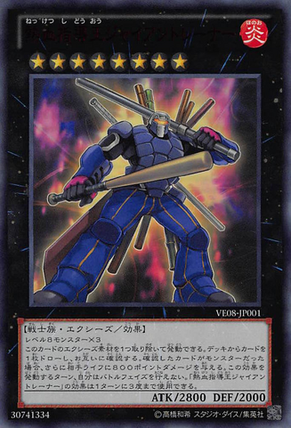File:CoachKingGiantrainer-VE08-JP-UR.png