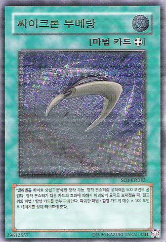 File:CycloneBoomerang-SOI-KR-UtR-UE.png