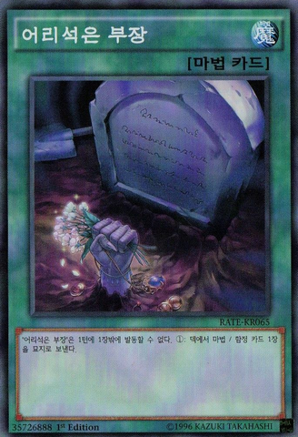 File:FoolishBurialGoods-RATE-KR-SR-1E.png