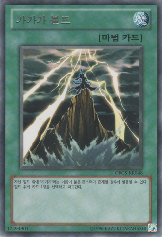 File:Gagagabolt-ORCS-KR-R-UE.png