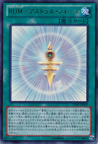 File:RankUpMagicAstralForce-LVAL-JP-UR.png