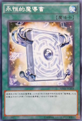 File:SpellbookofEternity-ABYR-TC-C.png