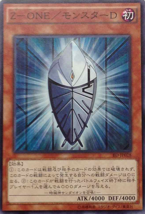 ZONEMonsterD-BD-JP-C